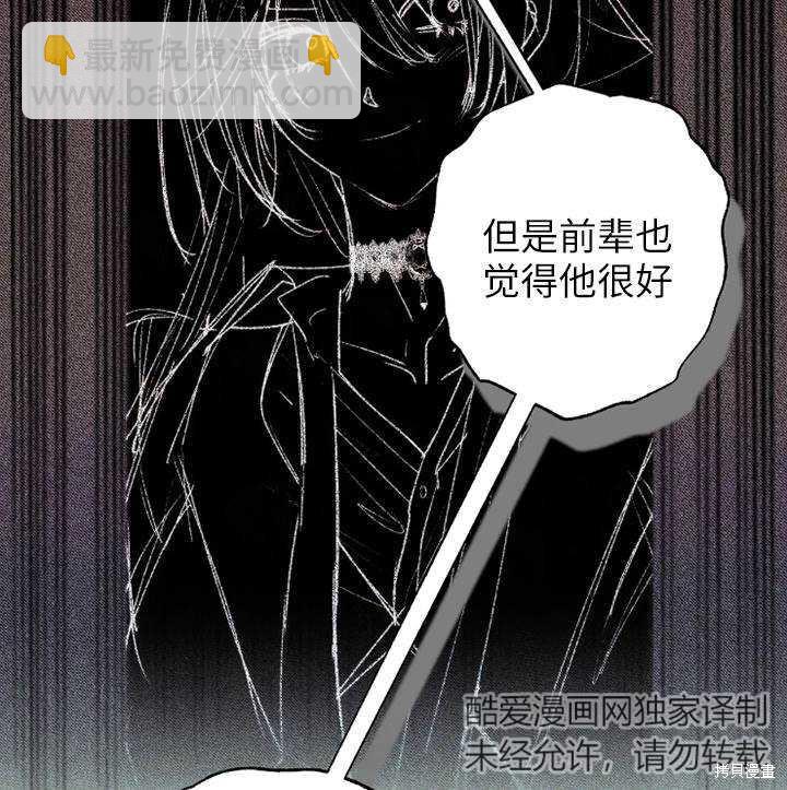 撲通撲通攻略計 - 第94話(2/2) - 5