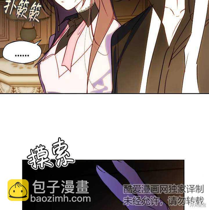 撲通撲通攻略計 - 第94話(2/2) - 5