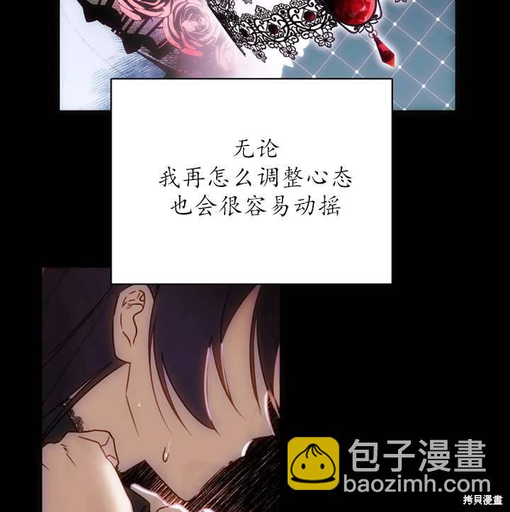 撲通撲通攻略計 - 第94話(1/2) - 8