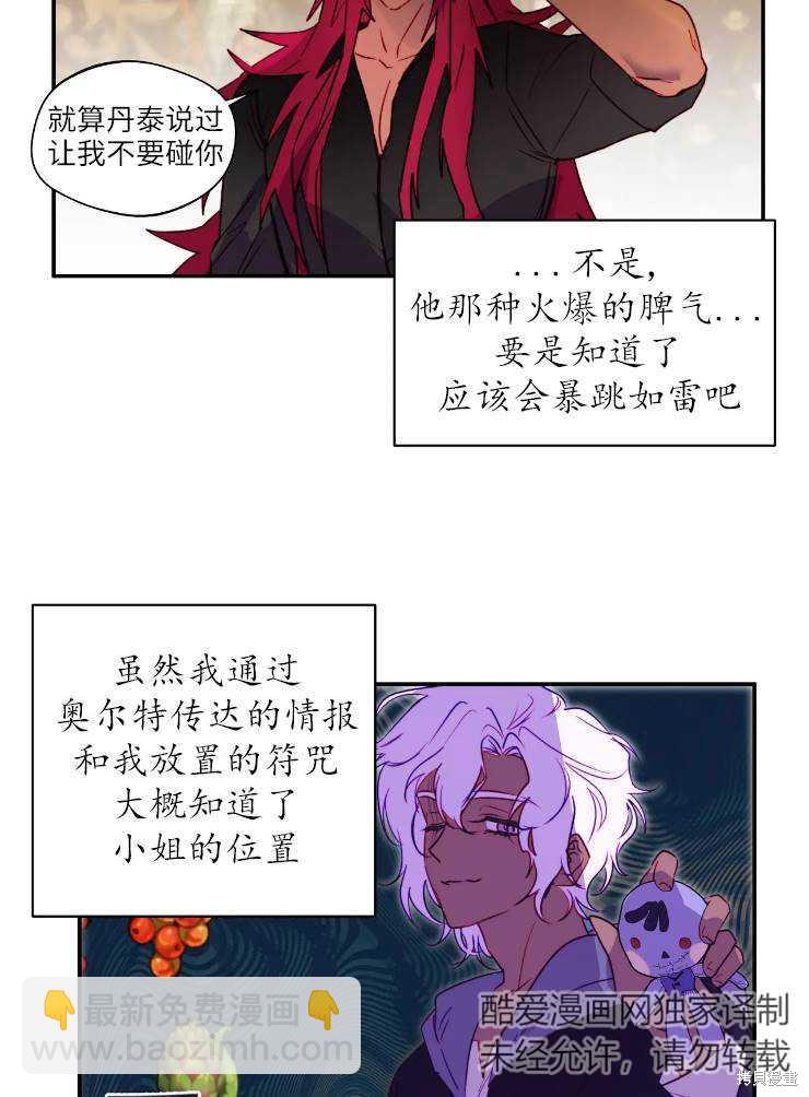 撲通撲通攻略計 - 第96話(1/2) - 3