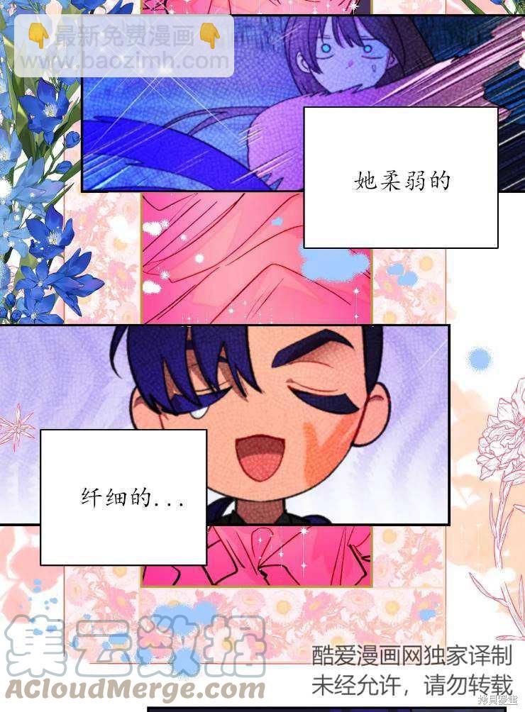 撲通撲通攻略計 - 第96話(1/2) - 3