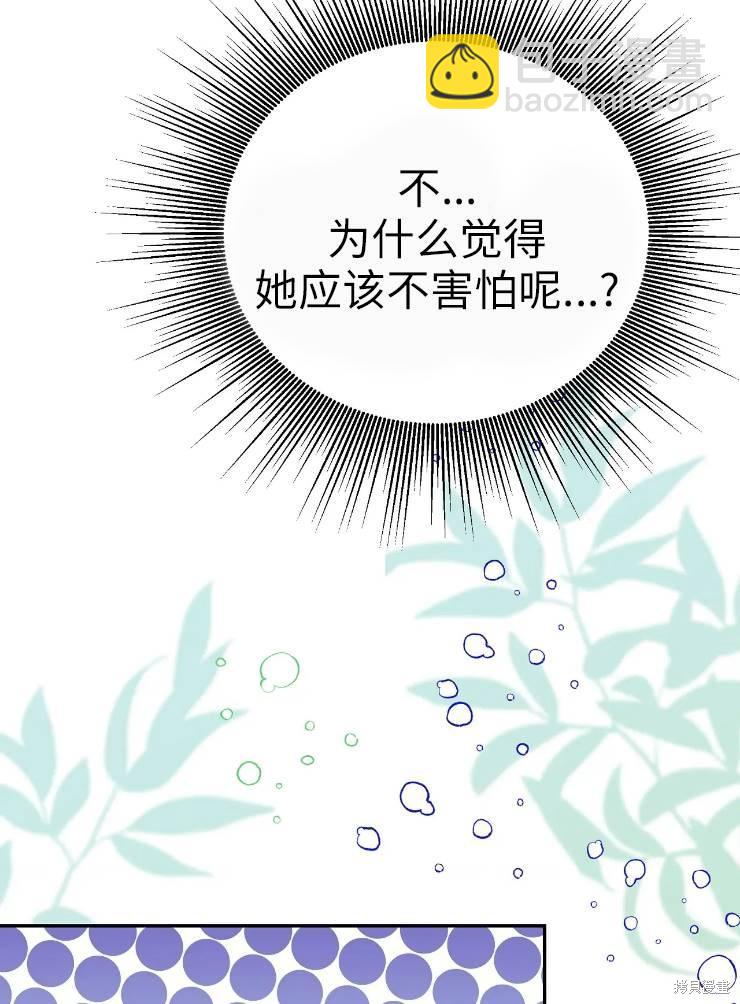 撲通撲通攻略計 - 第96話(1/2) - 5