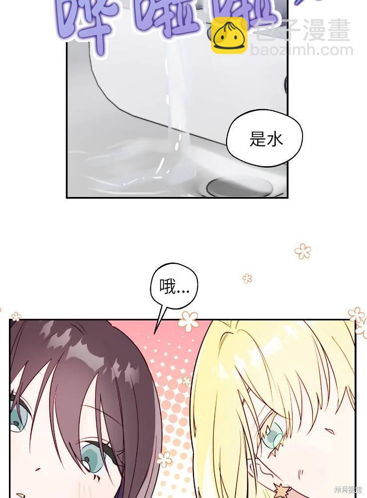 撲通撲通攻略計 - 第96話(1/2) - 8