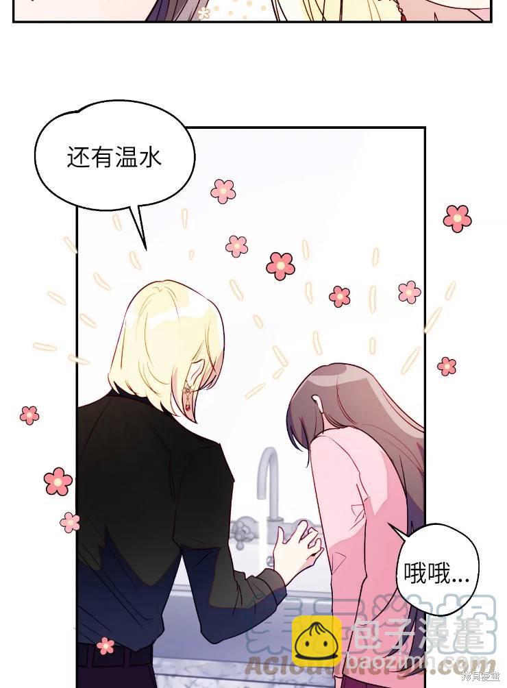 撲通撲通攻略計 - 第96話(1/2) - 1