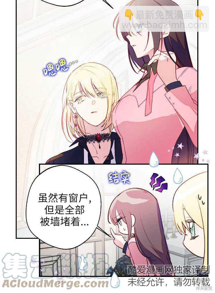 撲通撲通攻略計 - 第96話(2/2) - 3