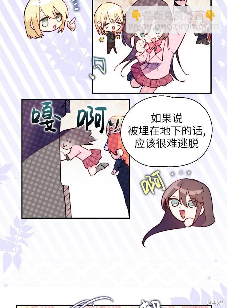 撲通撲通攻略計 - 第96話(2/2) - 2