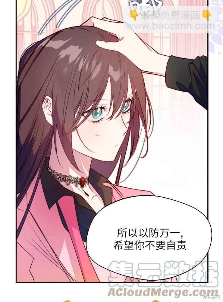 撲通撲通攻略計 - 第96話(2/2) - 3