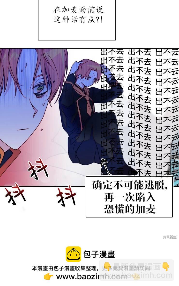 撲通撲通攻略計 - 第96話(2/2) - 2