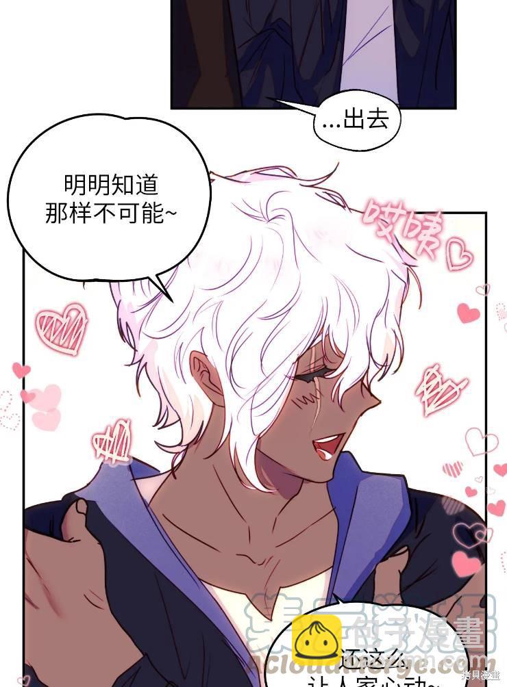 撲通撲通攻略計 - 第96話(1/2) - 7