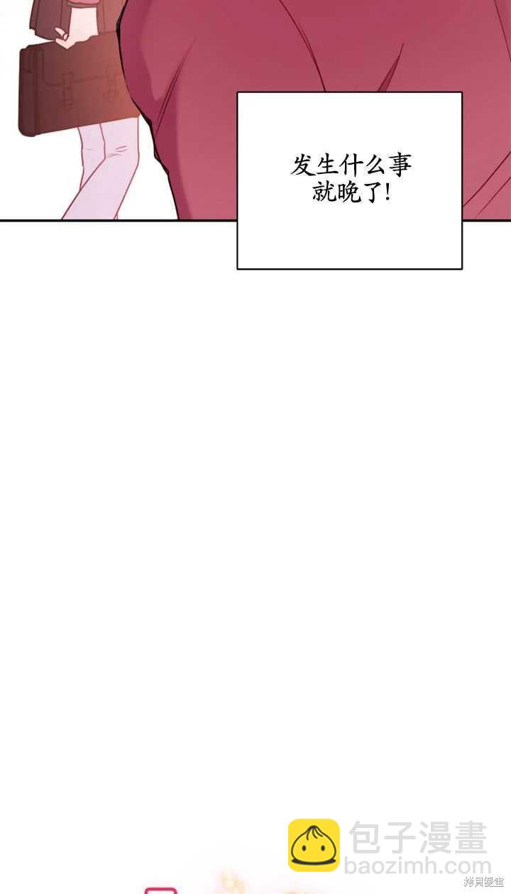 撲通撲通攻略計 - 第98話(1/2) - 3