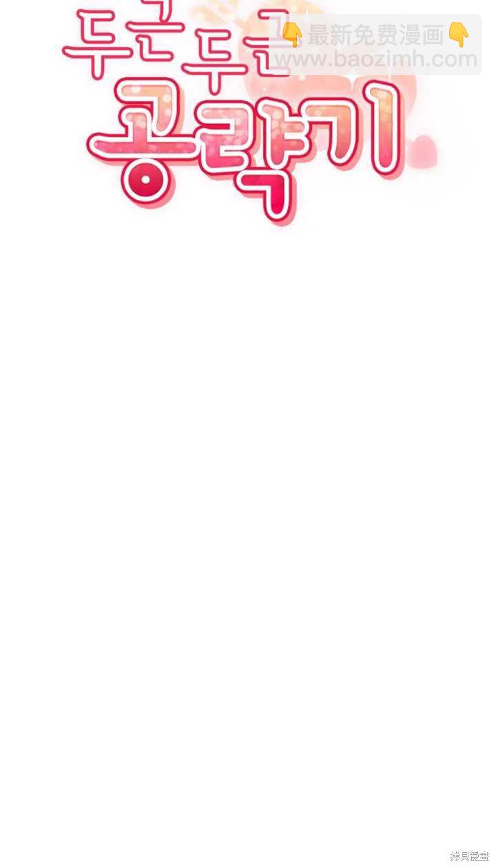 撲通撲通攻略計 - 第98話(1/2) - 4