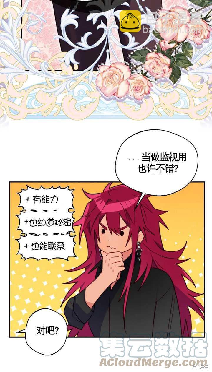 撲通撲通攻略計 - 第98話(1/2) - 3