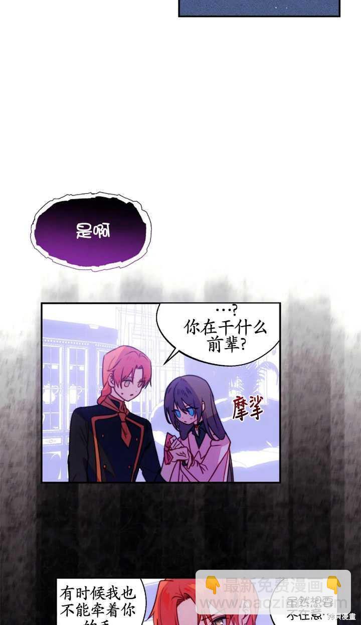 撲通撲通攻略計 - 第98話(1/2) - 3