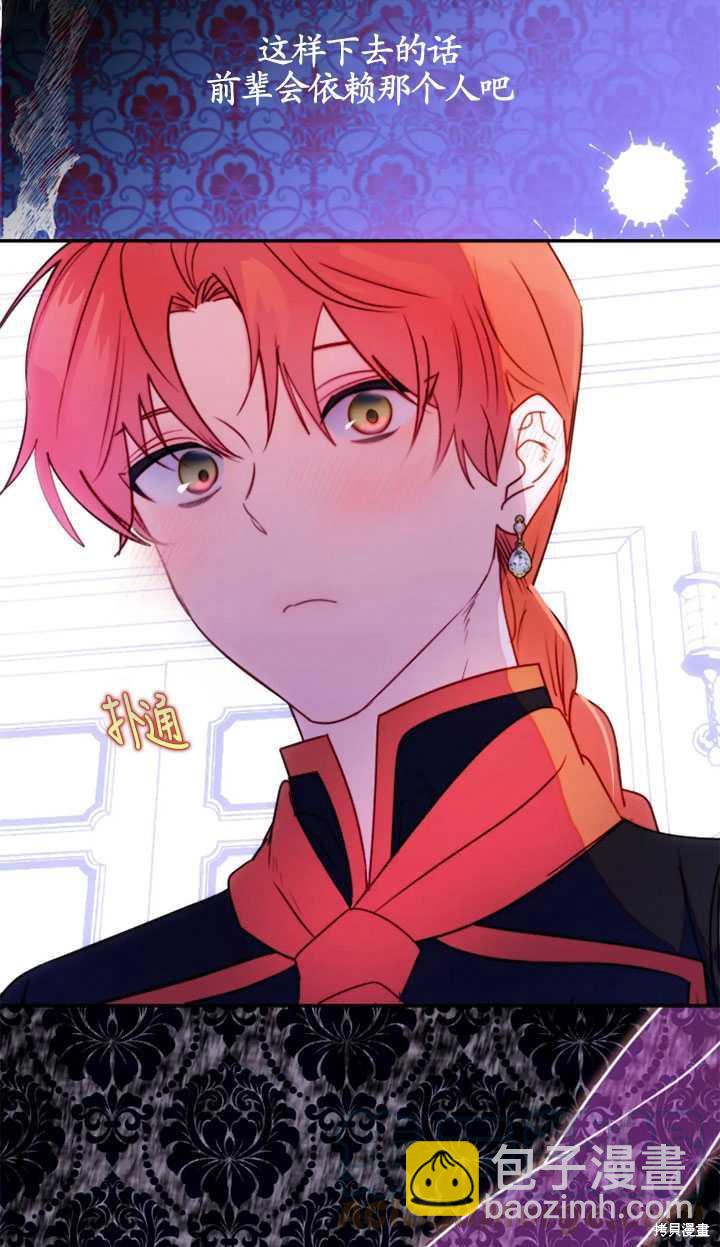 撲通撲通攻略計 - 第98話(1/2) - 5