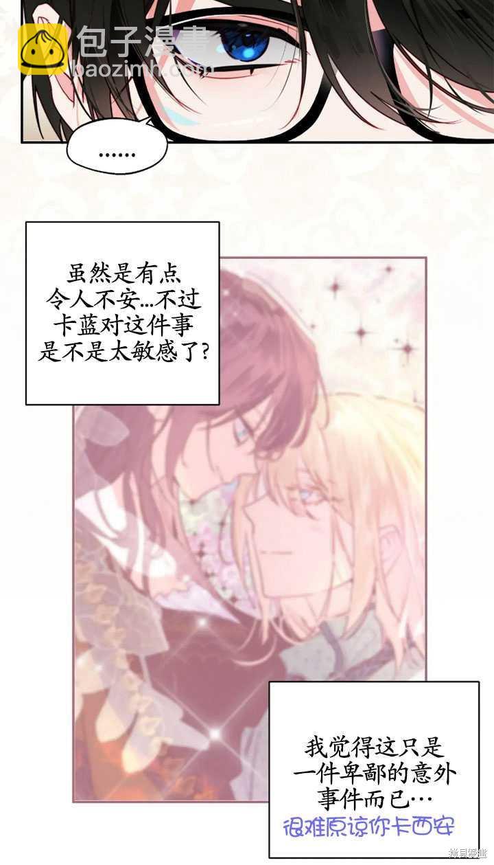 撲通撲通攻略計 - 第98話(1/2) - 8