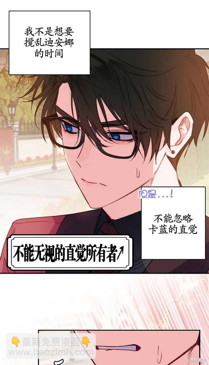 撲通撲通攻略計 - 第98話(1/2) - 1