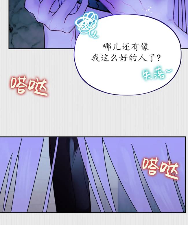 撲通撲通攻略記 - 第106話(2/2) - 5