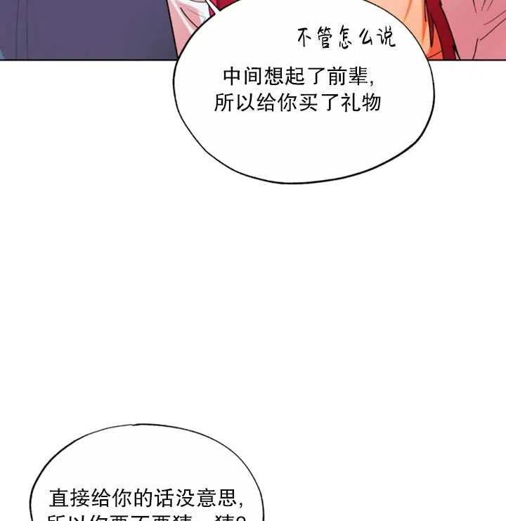 撲通撲通攻略記 - 第46話(2/2) - 4