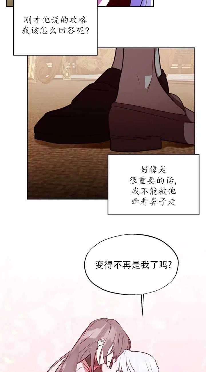 撲通撲通攻略記 - 第66話 - 4