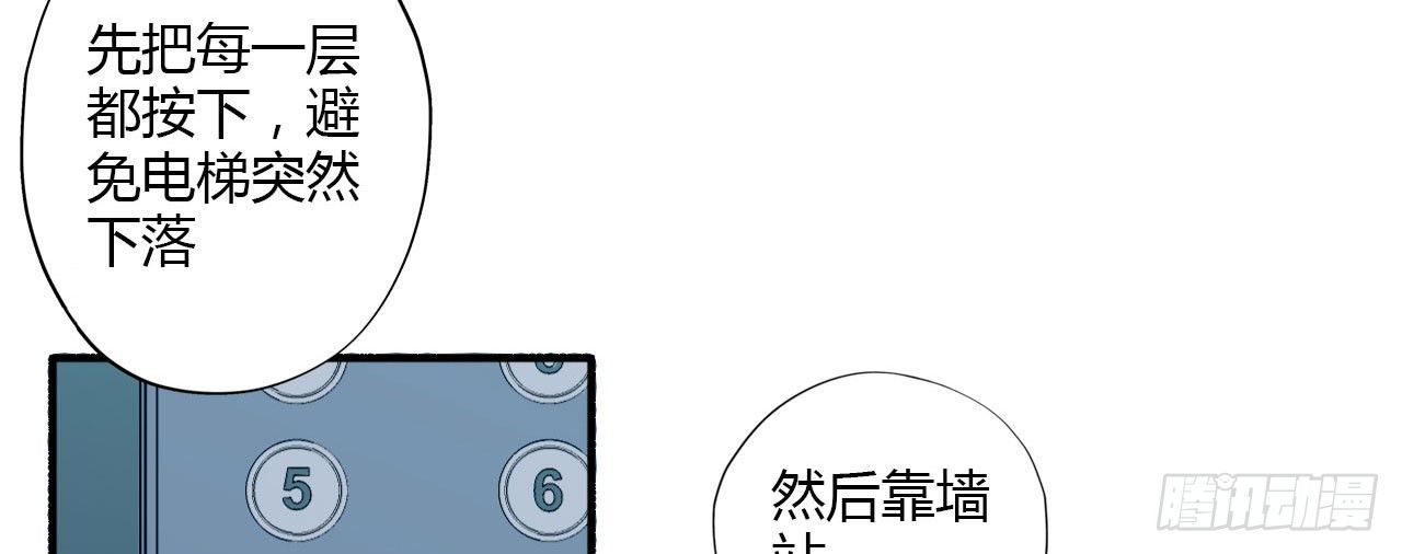 011电梯间里的独处-第12话