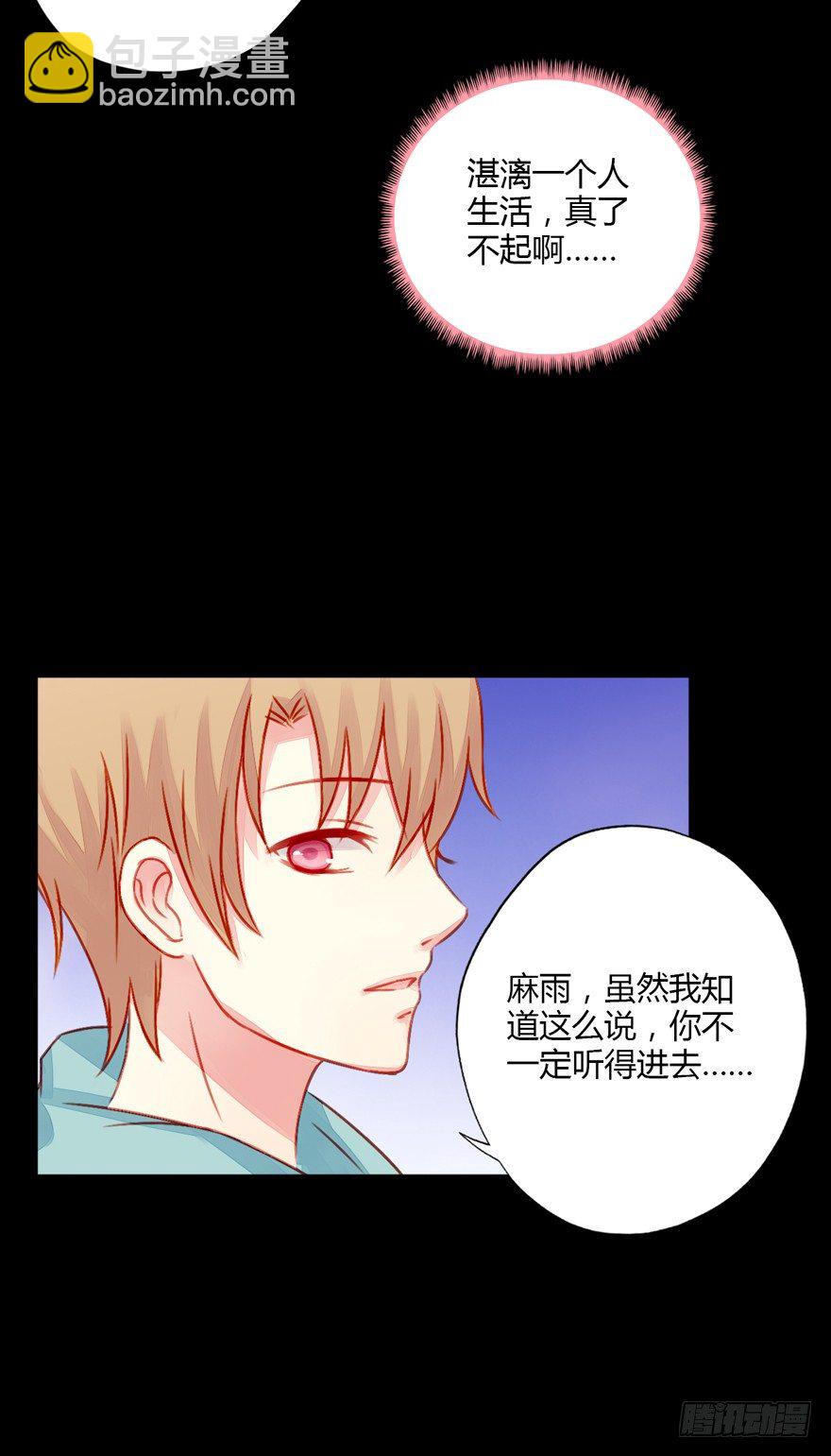 017这一次换我来守护她！-第18话