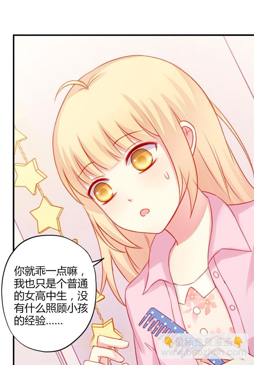 024三角关系-第26话