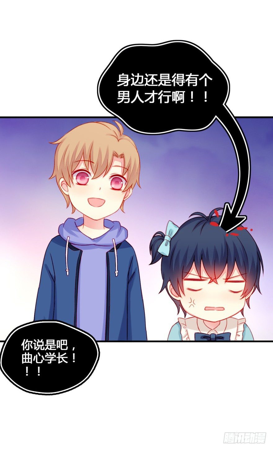 024三角关系-第26话