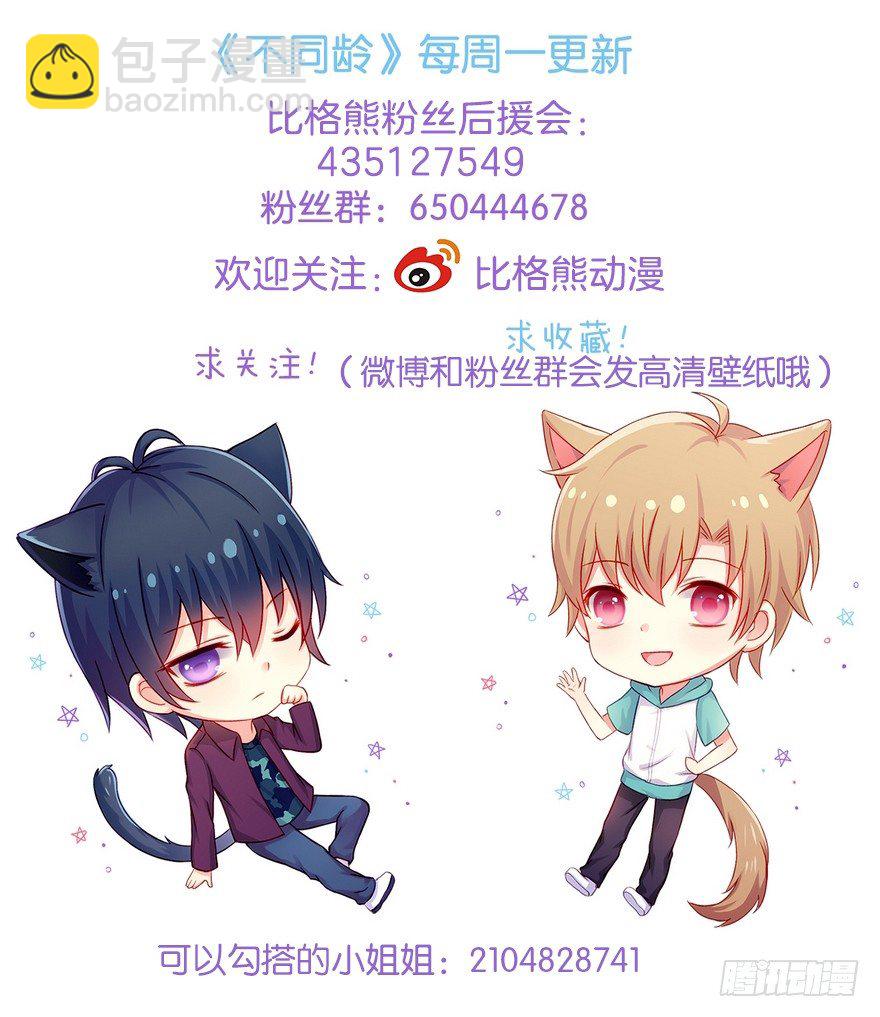 024三角关系-第26话