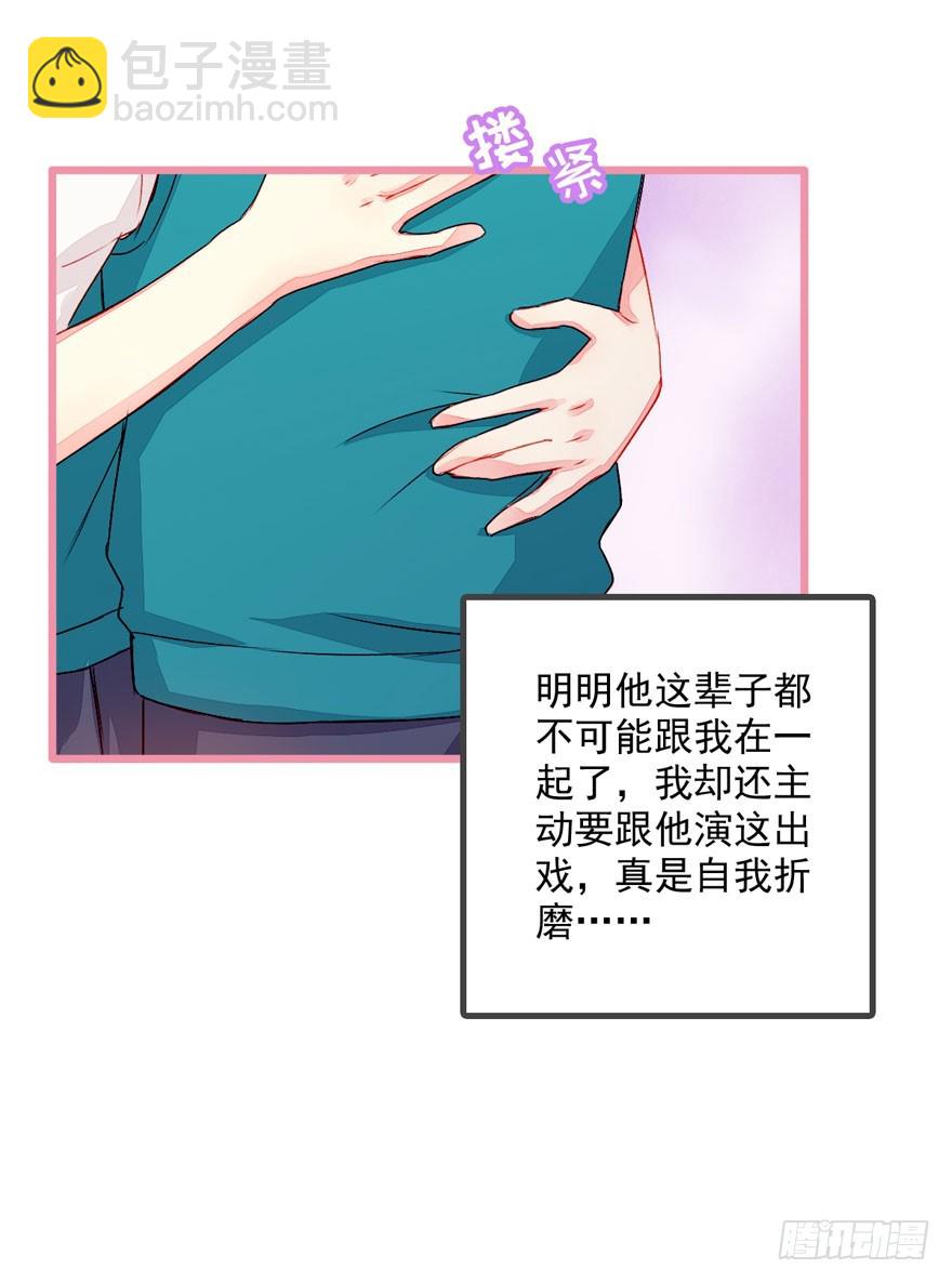 不同齡 - 044假戲真做？ - 3