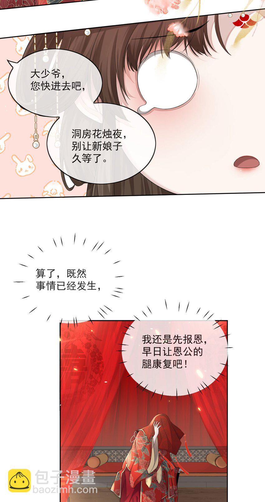 第1话 替嫁-第2话