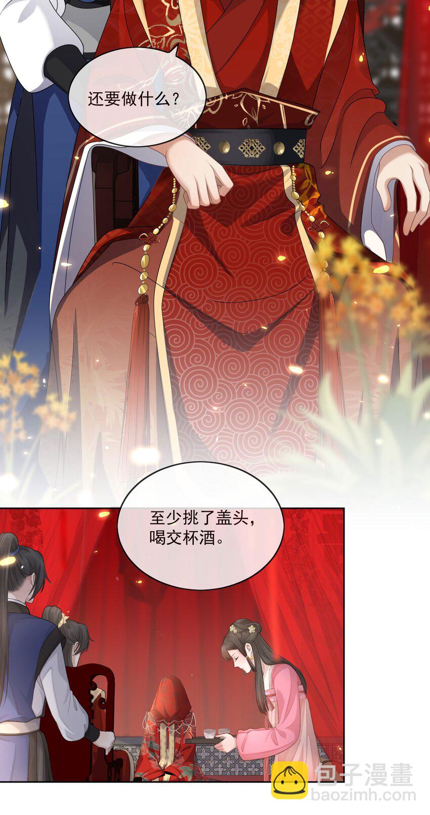 第1话 替嫁-第2话