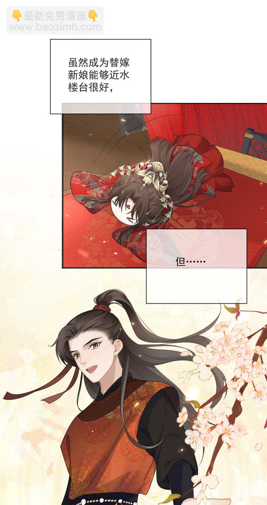 第1话 替嫁-第2话