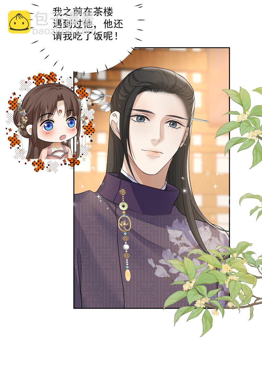 第15话 情敌沈寒云-第16话