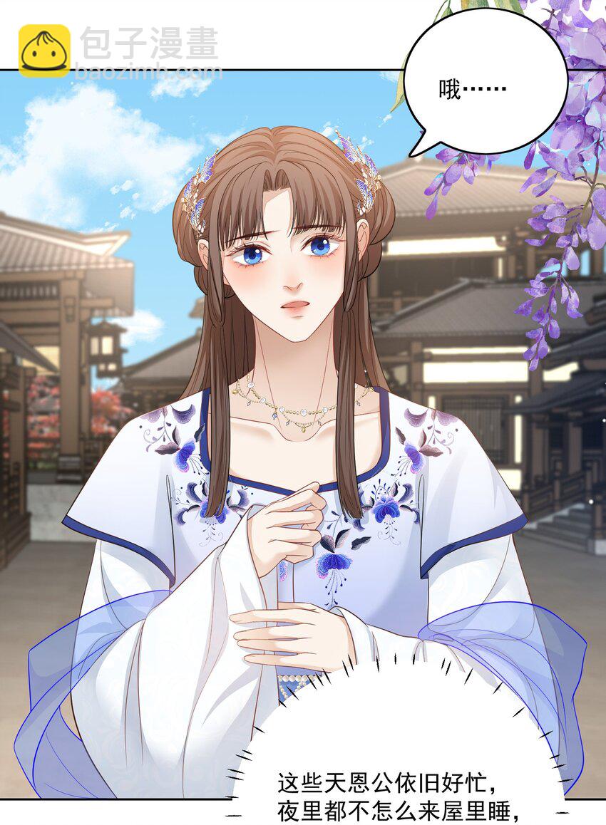 第17话 将军他中媚药了-第18话