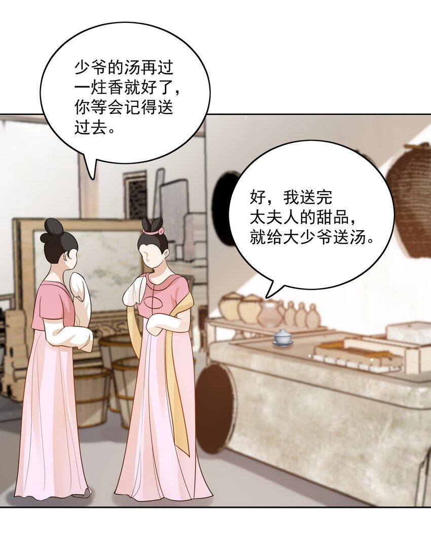 第17话 将军他中媚药了-第18话