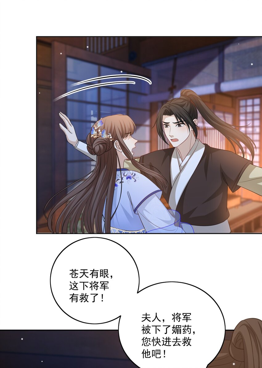 第17话 将军他中媚药了-第18话