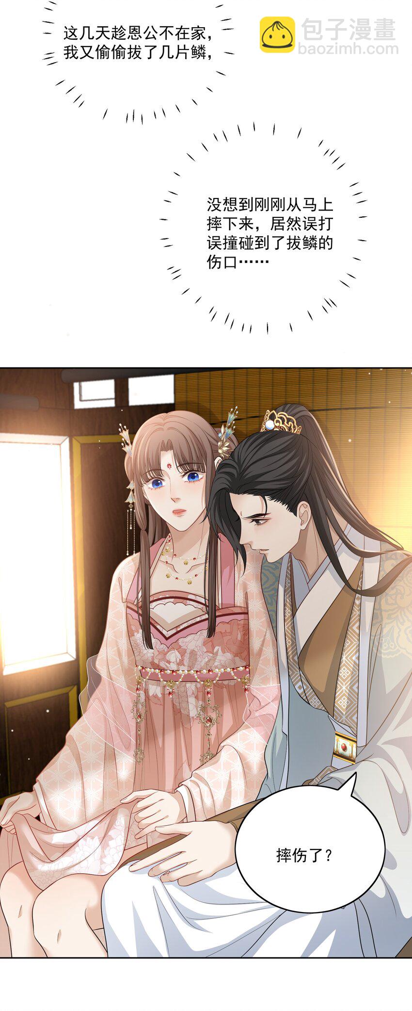 第17话 将军他中媚药了-第18话