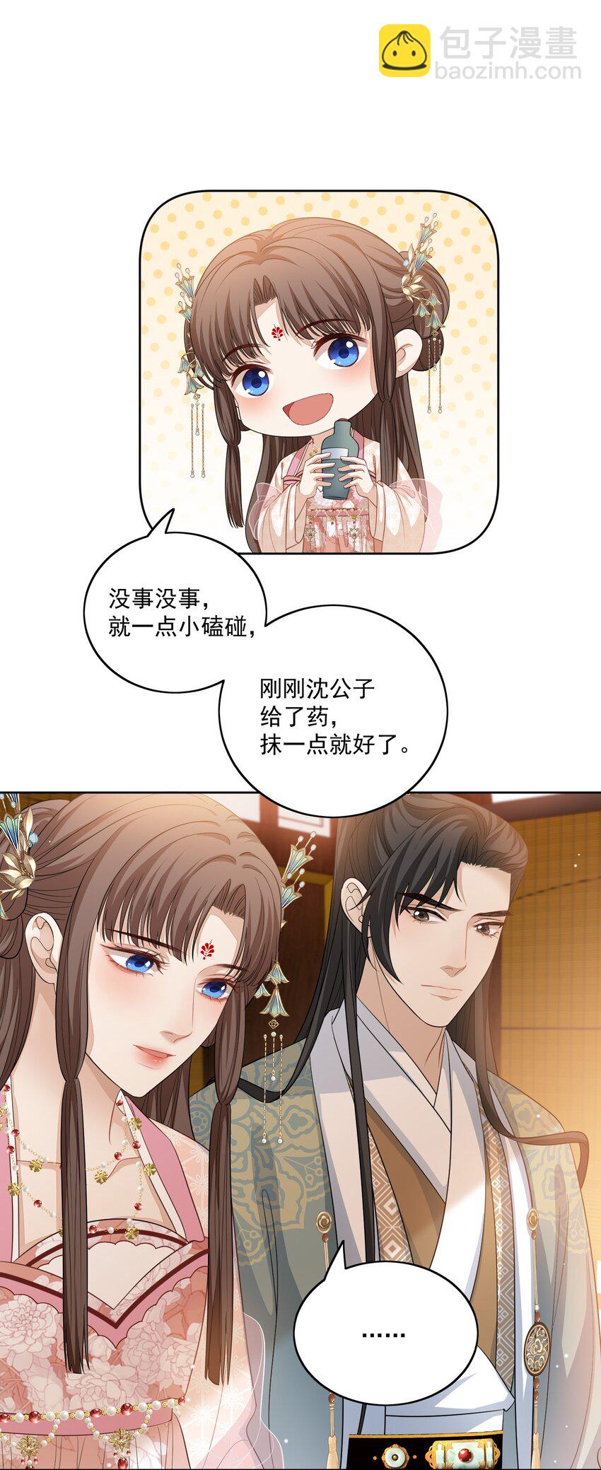 第17话 将军他中媚药了-第18话