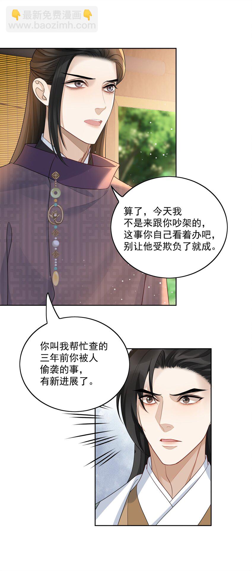 第19话 昨晚脸红心跳的回忆-第20话