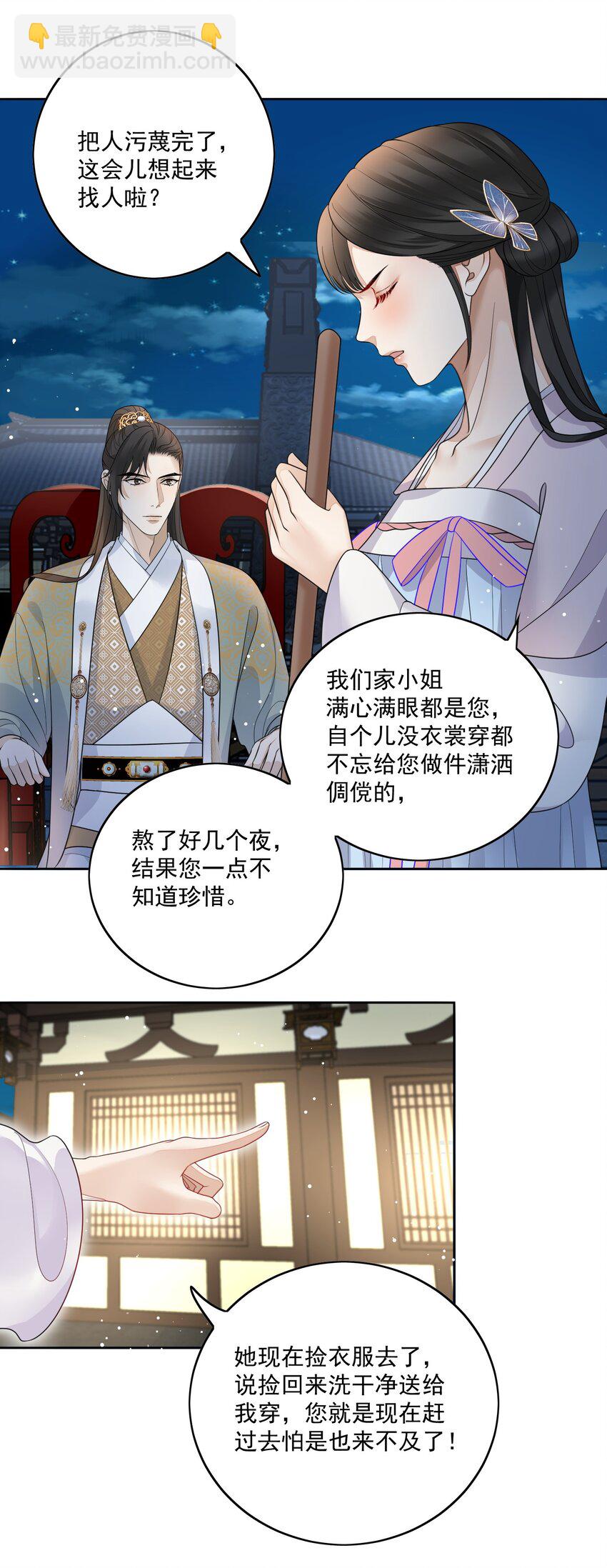 第19话 昨晚脸红心跳的回忆-第20话