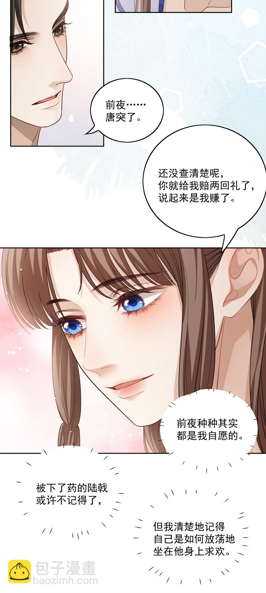 第21话 他为什么要亲我呢？-第22话