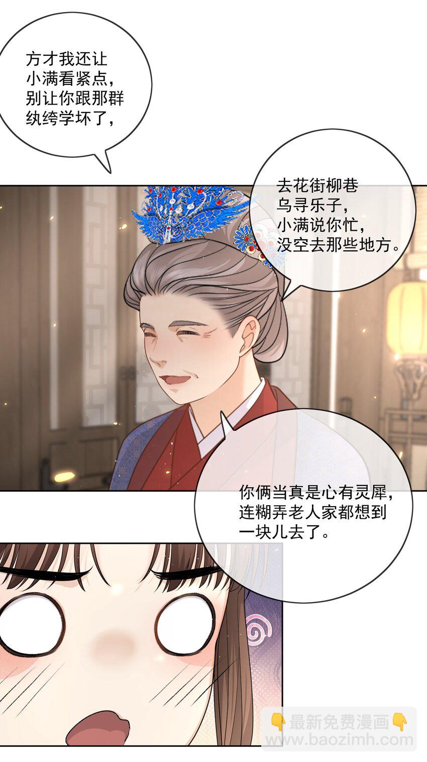 第23话 隐藏的他-第24话