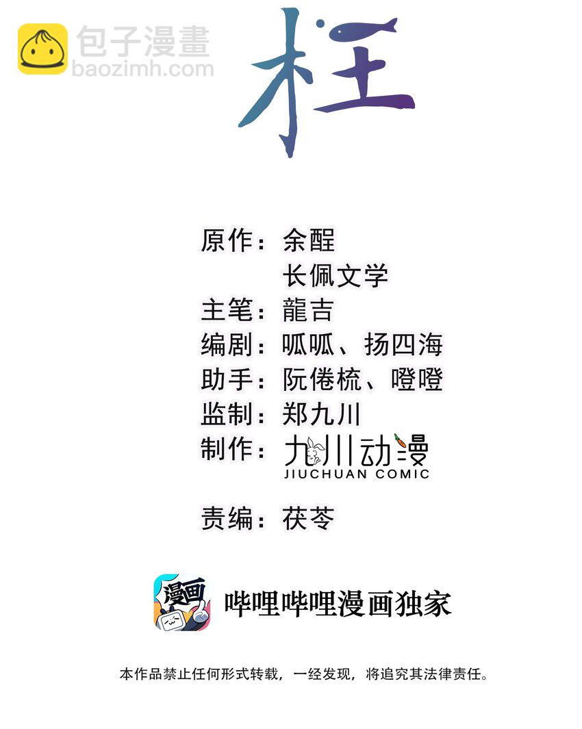 第23话 隐藏的他-第24话