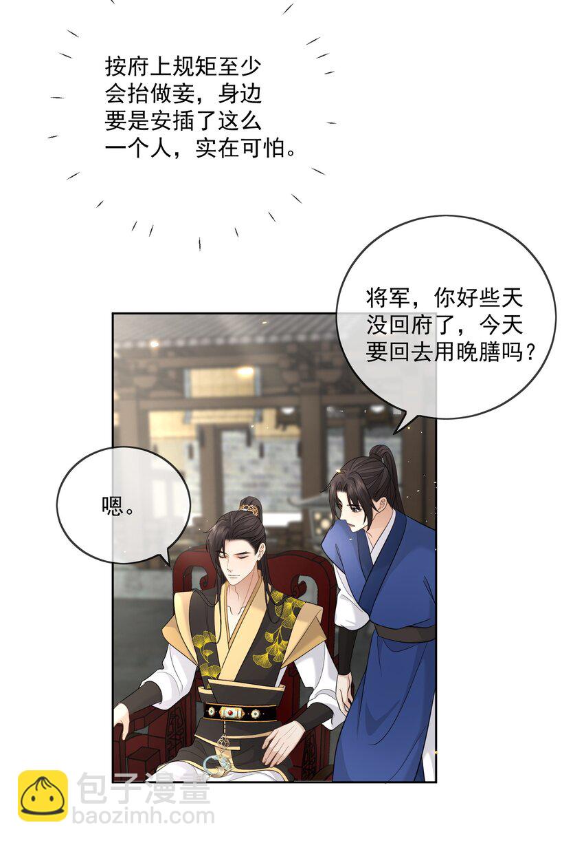 第23话 隐藏的他-第24话