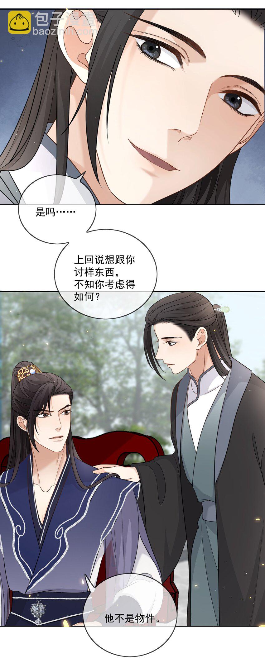 第25话 他在哪我在哪-第26话