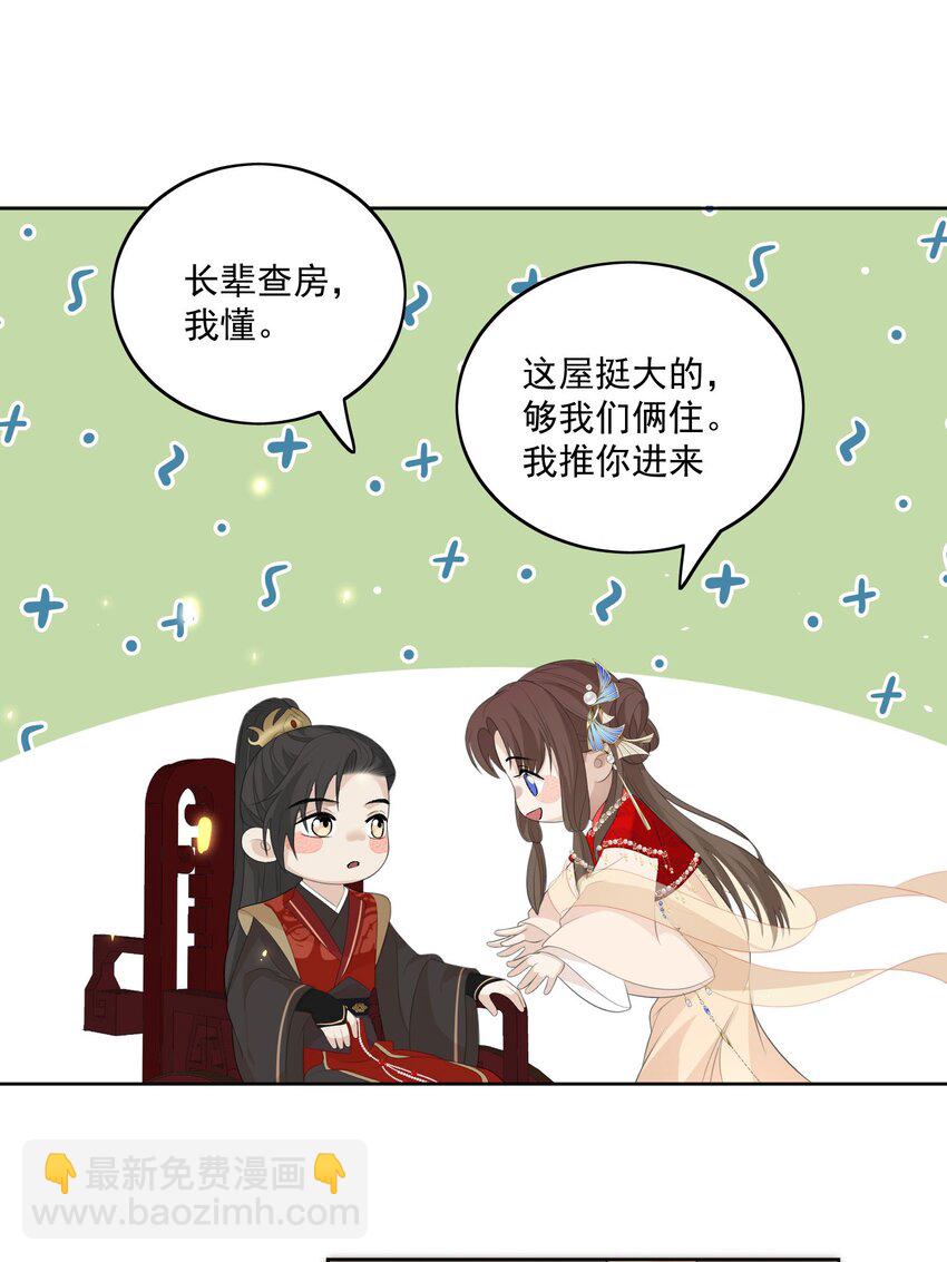 第3话 长辈查房-第4话