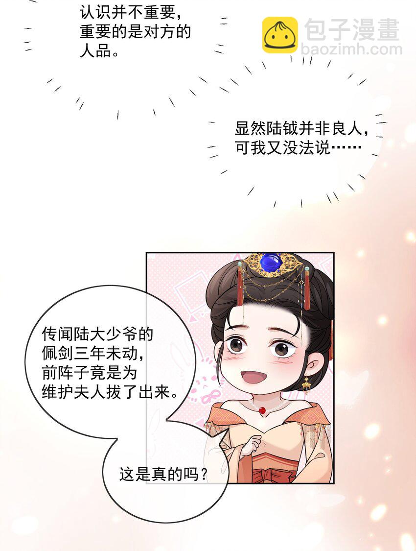 第31话 他很惧内？-第32话