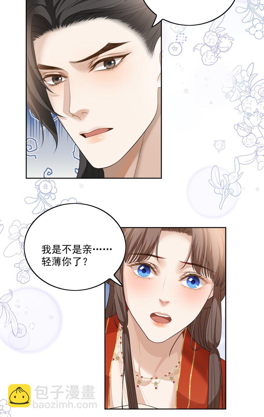 第33话 夫人的补偿-第34话