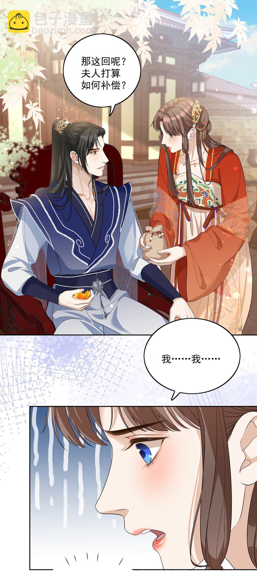 第33话 夫人的补偿-第34话