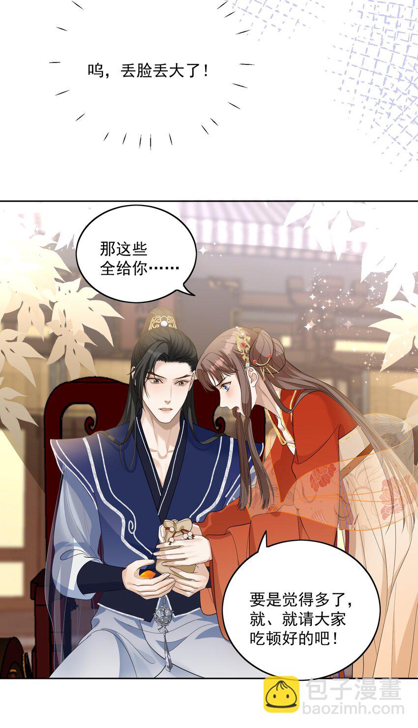 第33话 夫人的补偿-第34话